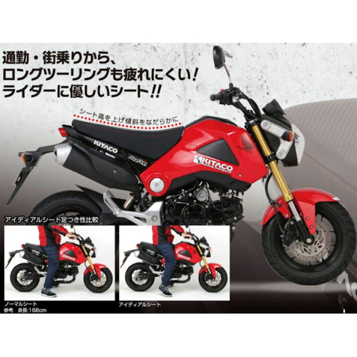 楽天市場】キタコ 610-1432000 アイディアルシート レッドステッチ 