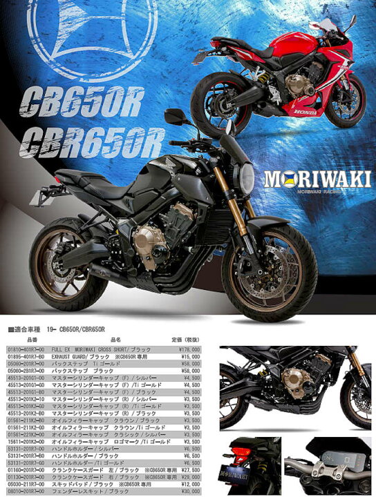 楽天市場 モリワキ Moriwaki 1r7 00 ハンドルホルダー シルバー Cb650r モトキチ
