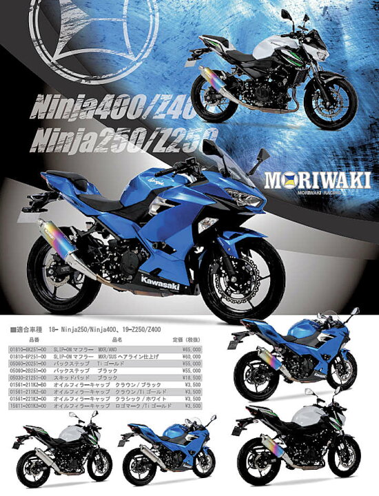 楽天市場】MORIWAKI 01810-6K251-00 MXR AND S/O スリップオンマフラー 