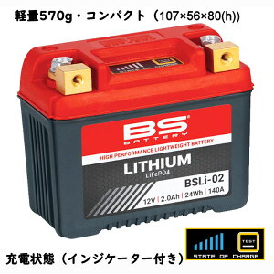 BS�o�b�e���[ BSLi-02 ���`�E���o�b�e���[ �o�C�N�p �y�� �R���p�N�g ������ 12V 2.0AH 24WH 140A
