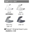 OGKカブト DAF-1 シールド クリア ライトスモーク ミディアムスモーク スモーク