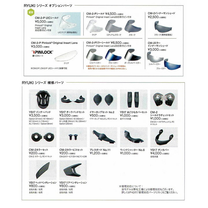 楽天市場】RYUKI OGKカブト YS17 チークパッド リュウキ : モトキチ 楽天市場】RYUKI OGKカブト YS17 チークパッド リュウキ : モトキチ