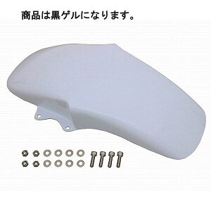POSH ポッシュ 023106-2B フロントフェンダー 黒ゲル TW200 TW225 〜'07 旧品番:023106-1B