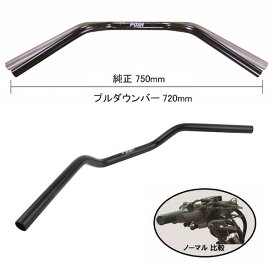 Posh 155067-06 プルダウンバー ブラック 720mm HONDA ホンダ REBLE250 '17～'23年 レブル250