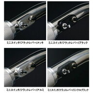 POSH ポッシュ ミニスイッチ プッシュ＆トグルスイッチ フラットレバー STD 汎用 22.2mmハンドル用 64223…