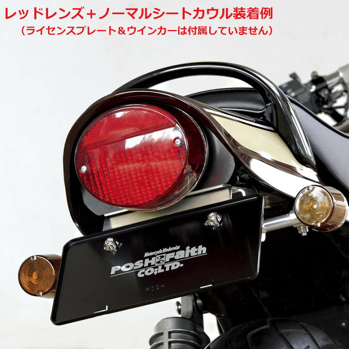 楽天市場】POSH ポッシュ Z2タイプ テールランプフェンダーレスキット 