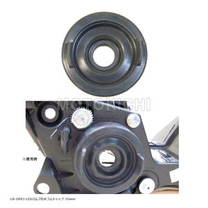 15194 LB-OP03 LEDヘッドライトバルブ用防水ゴムキャップ75mm CBR600RR Ninja1000 Ninja250