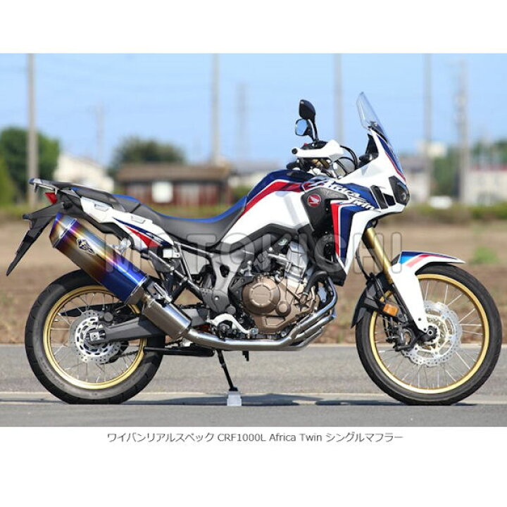 楽天市場 Rh23 01rd フルエキ マフラー Crf1000l Africa Twin サイレンサー ドラッグブルー ワイバン リアルスペック アールズギア R S Gear モトキチ