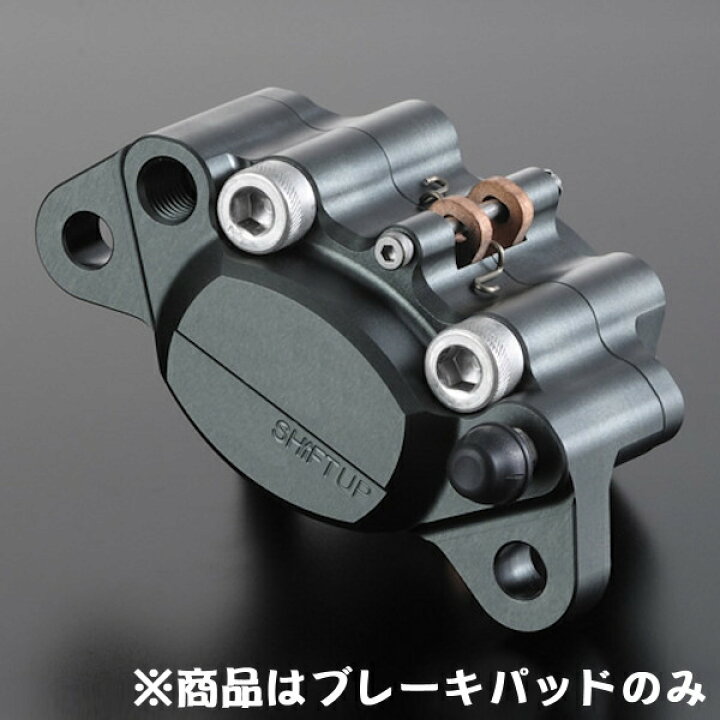楽天市場】シフトアップ SHIFT UP 200050-BP-10 ビレットキャリパー 2pods for 160mmディスク 補修用ブレーキパッド : モトキチ