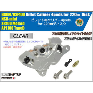 �V�t�g�A�b�v SHIFT UP 200255-00-10 200255-21-10 200255-29-10 4Pot �r���b�g�L�����p�[ X�L�����p�[ GROM NSF100 NSR-Mini XR100M APE100-D