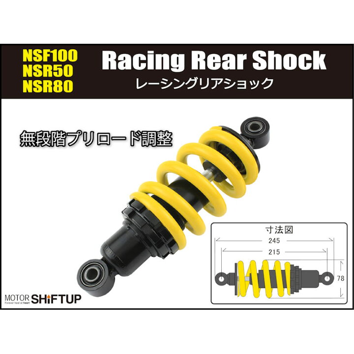 楽天市場】シフトアップ SHIFT UP 201888-10 レーシングリアショック 