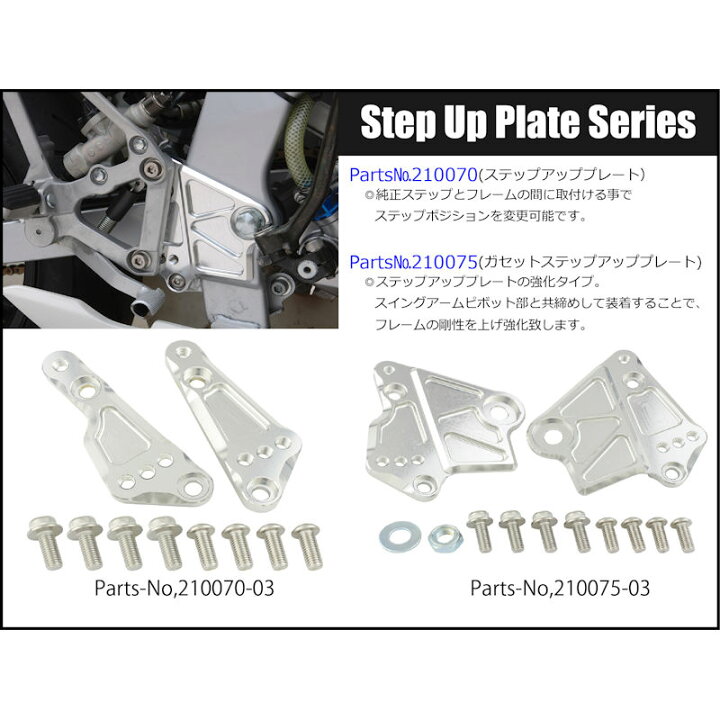 楽天市場】シフトアップ SHIFT UP ガセットステップアッププレート 