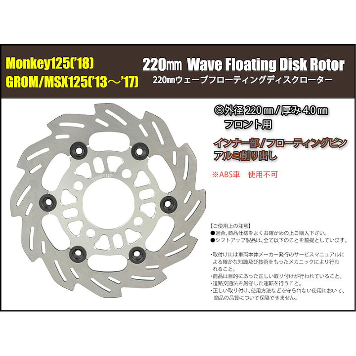 楽天市場】シフトアップ SHIFT UP 220mm ウェーブフローティング 
