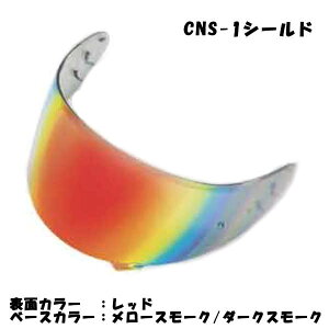 yyΉzSKY SHOEI CNS-1 bh ~[V[h VEGC GT-Air NEOTECySKYz