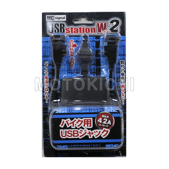 楽天市場 あす楽対応 Ns 005 バイク用 防水usbアダプター 2ポート Usbステーション モバイルフォン ナビ レーダー探知機用電源に モトキチ