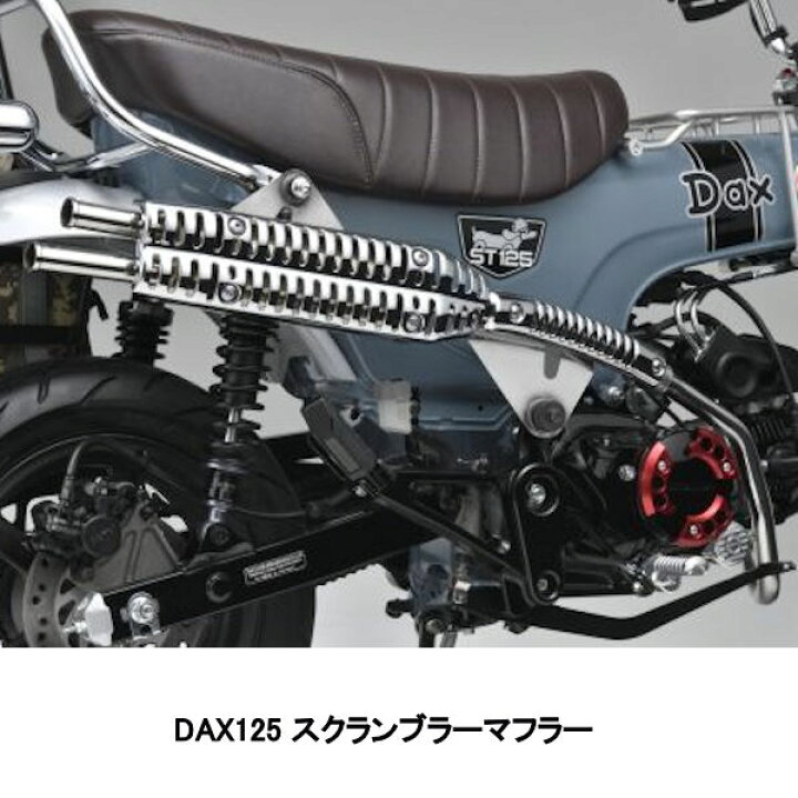 楽天市場】SP武川 Takegawa 04-02-0366 スクランブラーマフラー DAX125 