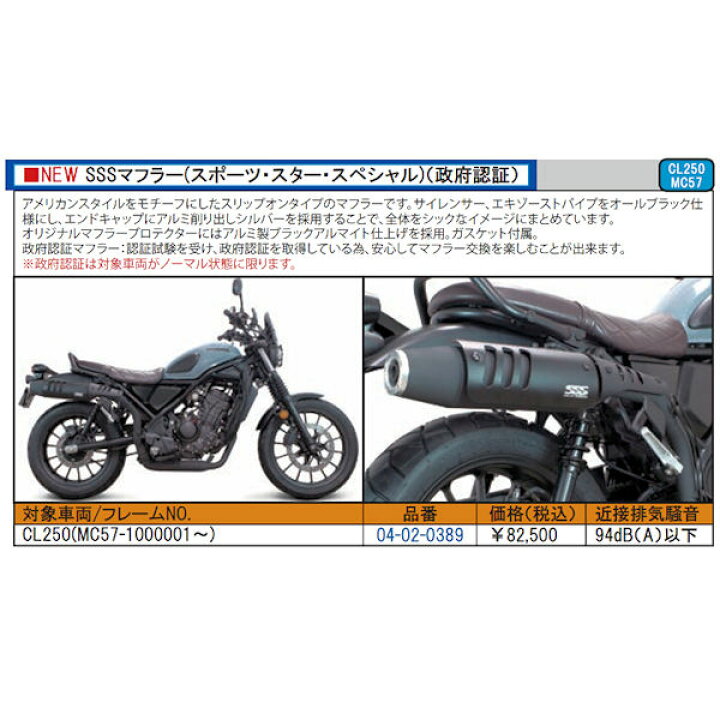 SP武川 SPタケガワ SSSマフラー(政府認証) CL250 HONDA ホンダ 