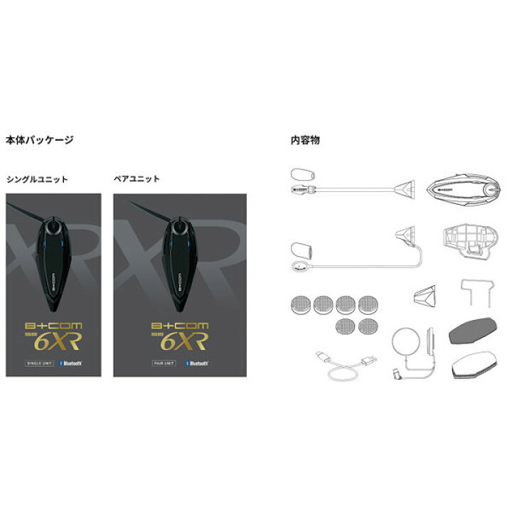 楽天市場】SB6XR SYGN HOUSE(サインハウス) B+COM(ビーコム) Bluetooth 