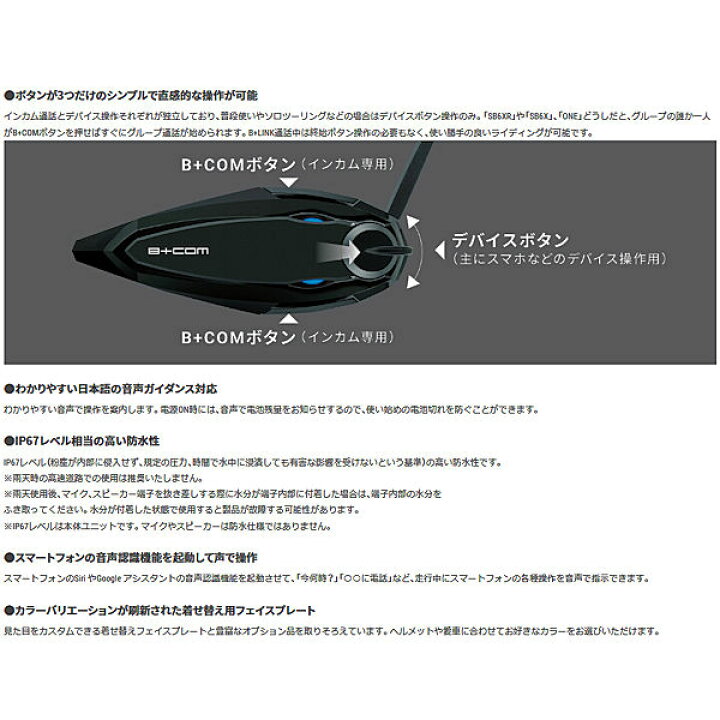 楽天市場】SB6XR SYGN HOUSE(サインハウス) B+COM(ビーコム) Bluetooth 