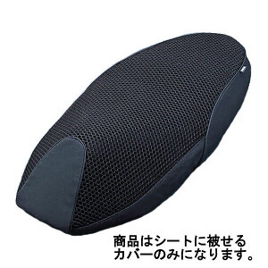 YAMAHA純正 ヤマハ Q5KYSK129G02 クールメッシュシートカバー CYGNUS GRYPHUS シグナスグリファス