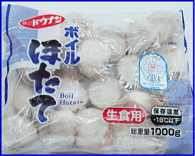 【大特価】ボイルホタテ　たっぷり800g（総重量1kg）入り！【同梱3,900円(税込)以上送料半額、6,900円(税込)以上送料無料 ※沖縄・離島別途送料1,000円】【ほたて】【帆立】【ボイルほたて】【1kg】