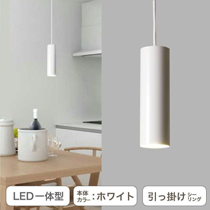 楽天市場】【あす楽】ペンダントライト 1灯 円筒 LED 引掛  