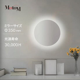 オリンピア照明 MotoM 洗面鏡 LEDライト付き鏡 間接照明 MBK043 側面に近接スイッチ 直形350mm 円形 電球色3000Kまたは白色4000K MotoMミラーライト 鏡 ライト付きミラー 丸型 洗面室 メイクルーム 玄関