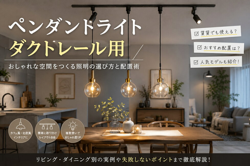 楽天市場 | MotoM ONLINE STORE 楽天市場店 - ペンダントライト ダクト 