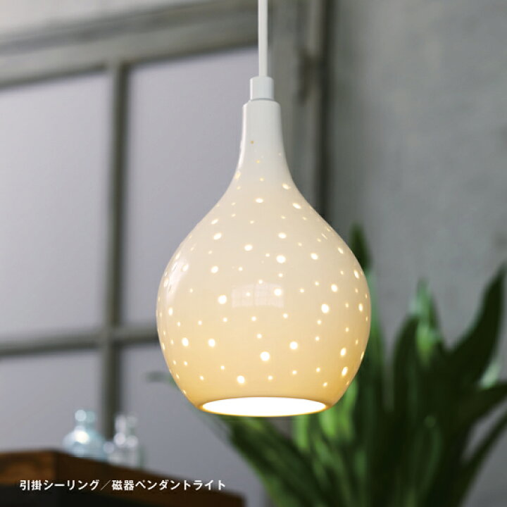 楽天市場 ペンダントライト Mpn12 引掛シーリング メーカー直販 Led磁器ドット柄 水玉柄 フランジ 1灯 省エネ インテリアデザイン おしゃれ かわいい 天井照明 吊り下げ灯 照明器具 ダイニング キッチン 店舗 ランプ 簡単設置 灯り工房 Motom モトム
