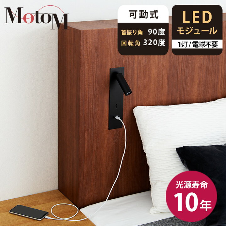 楽天市場】[MotoM公式]ベッドライト USBポート付き リーディングライト 