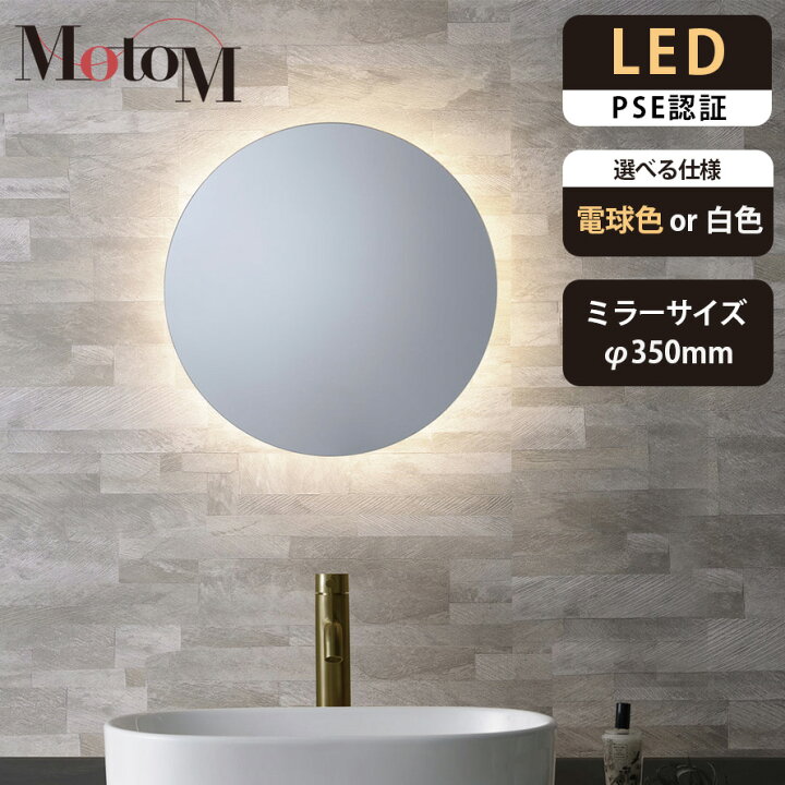 楽天市場】[MotoM公式][1年保証]ライト付きミラー 円形 メイクアップ 