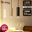 [MotoM公式]ペンダントライト ダイニング ダクトプラグ レール 1灯 LED 円筒 引掛シーリング ダクトプラグ レール用 ダクトレール MPN04 MPN05 ゴールド シルバー 黒 白 吊り下げ 吊り下げ灯 天井照明 シンプル スタイリッシュ ダイニング用 食卓用 照明