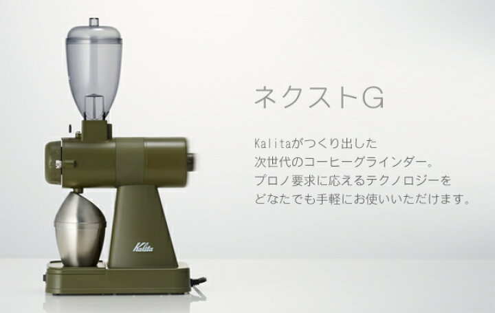 楽天市場】【送料無料】カリタ（kalita）電動コーヒーミル NEXT-G2 