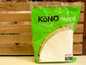 KONO　MD-25｜ドリッパー用フィルターペーパー｜1〜2人用｜100枚入り｜名門KONO｜河野式｜コーノ式｜KONO式｜円錐ペーパー｜円錐｜円錐フィルター｜ペーパーフィルター｜コーヒーフィルター｜フィルター｜MD25｜md25｜md-25｜4962522341299