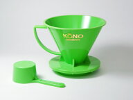 メジャーカップ無し｜名門KONO式ドリッパー｜グリーン（緑）3〜4人用｜KONO式｜コーノ式｜河野式｜名門｜…