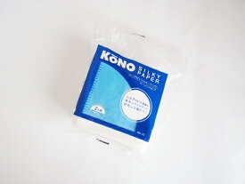 KONO　MS-25シルキーペーパー｜ドリッパー用フィルターペーパー｜1〜2人用｜100枚入り｜名門KONO｜河野式｜コーノ式｜KONO式｜円錐ペーパー｜円錐｜円錐フィルター｜ペーパーフィルター｜コーヒーフィルター｜フィルター｜MS25｜ms25｜ms-25