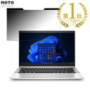 【楽天1位】 HP EliteBook 630 G10 13.3インチ 16:9 向けの 覗き見防止 マグネット式 プライバシーフィルター ブルーライトカット 保護フィルム