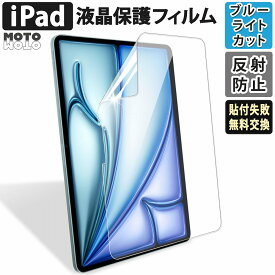 iPad フィルム ブルーライトカット Air Pro 11インチ 13インチ M5 M4 M3 M2 2025 第11世代 A16 保護フィルム iPad Mini A17 Pro 2024 第4世代 11世代 iPad Air5 Air 第5世代 iPad Air4 第4世代 第10世代 10.9 pro 12.9 iPad 10.2 第9世代 mini6 第6世代 iPad 10 反射防止