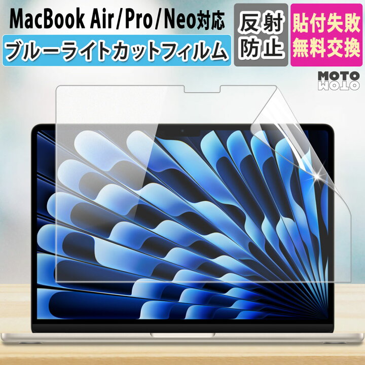 楽天市場】MacBook Pro Air Neo ブルーライトカット フィルム Pro 14 