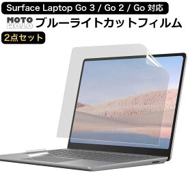 【ポイント2倍】 Surface Laptop Go3 / Surface Laptop Go 2 / Surface Laptop Go 12.4 インチ 保護フィルム ブルーライトカットフィルム 液晶保護フィルム 反射防止