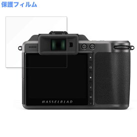 保護フィルム HASSELBLAD X1D II 50C 向けの ブルーライトカット フィルム 9H高硬度 アンチグレア 日本製