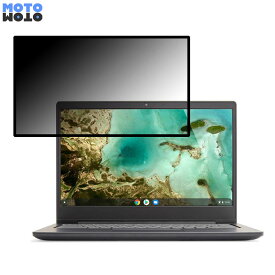 【ポイント2倍】 Lenovo Chromebook S330 14インチ 16:9 向けの 覗き見防止 プライバシーフィルター ブルーライトカット 保護フィルム 粘着式