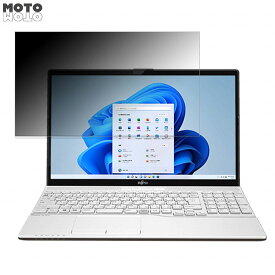 富士通 LIFEBOOK AH45/H1 15.6インチ 16:9 向けの 覗き見防止 プライバシーフィルター タブ・粘着シール式 ブルーライトカット 保護フィルム アンチグレア