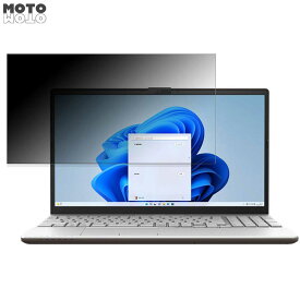 【ポイント2倍】 富士通 FMV LIFEBOOK AH45/H2 2023年6月モデル 15.6インチ 16:9 向けの 覗き見防止 プライバシーフィルター ブルーライトカット 保護フィルム タブ・粘着シール式