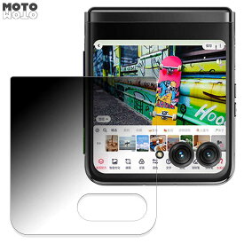 【ポイント2倍】 Motorola razr 40 Ultra (背面用) 向けの 180度 覗き見防止 フィルム ブルーライトカット 曲面対応 アンチグレア 反射防止 日本製