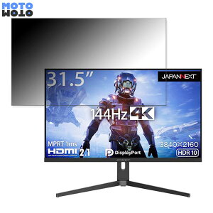 �y�|�C���g2�{�z JAPANNEXT JN-315IPS144UHDR-N ������ 31.5�C���` 16:9 �`�����h�~ �v���C�o�V�[�t�B���^�[ �u���[���C�g�J�b�g �ی�t�B���� �A���`�O���A �^�u�E�S���V�[����