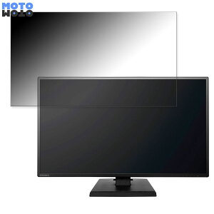 IODATA LCD-AH271ED-Bシリーズ 向けの 27インチ 16:9 覗き見防止 プライバシーフィルター ブルーライトカット 保護フィルム アンチグレア タブ・粘着シール式