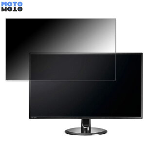 IODATA LCD-MQ271XDB 向けの 27インチ 16:9 覗き見防止 プライバシーフィルター ブルーライトカット 保護フィルム アンチグレア タブ・粘着シール式