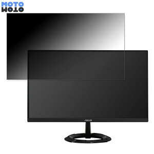 【ポイント2倍】 ASUS VZ249HEG1R-J 向けの 23.8インチ 16:9 覗き見防止 プライバシーフィルター ブルーライトカット 保護フィルム アンチグレア タブ・粘着シール式