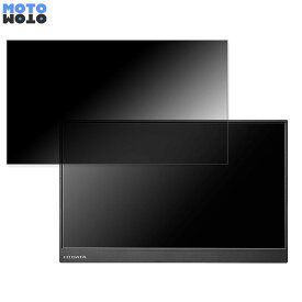 IODATA EX-LDC161DBM 向けの 15.6インチ 16:9 覗き見防止 プライバシーフィルター ブルーライトカット 保護フィルム アンチグレア タブ・粘着シール式